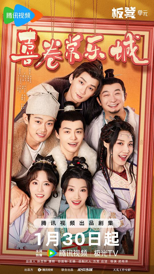 喜卷常乐城封面图