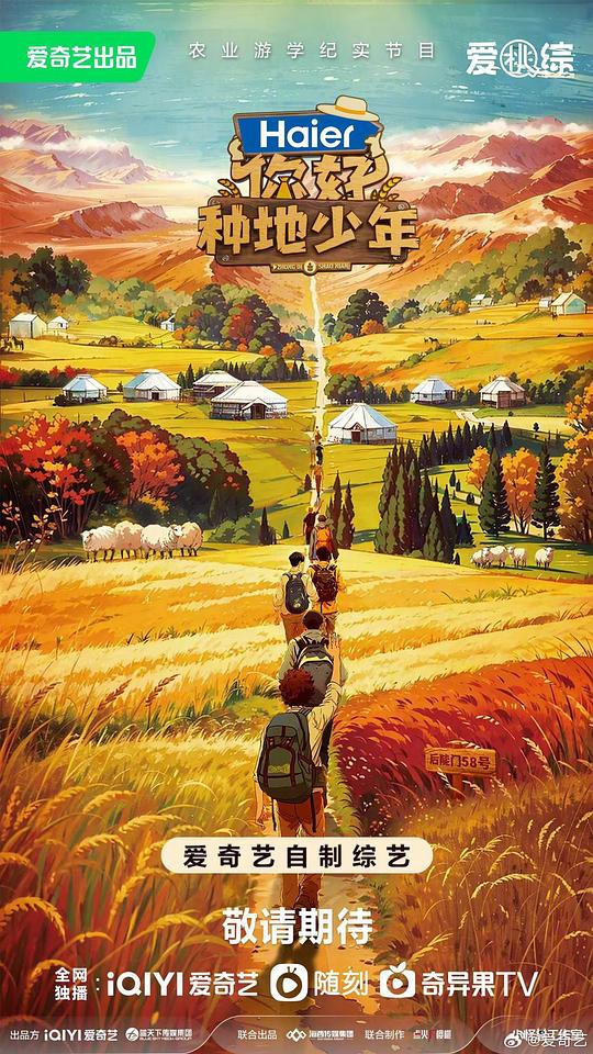 你好，种地少年封面图