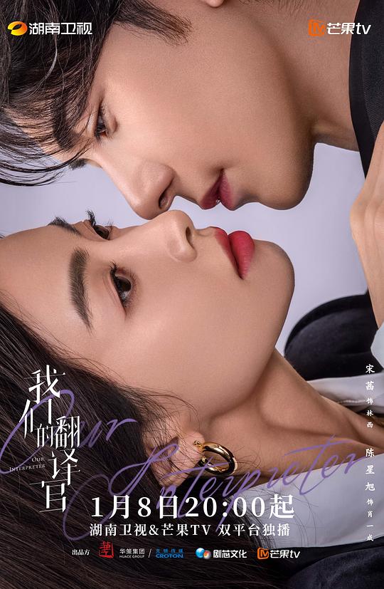 我们的翻译官封面图