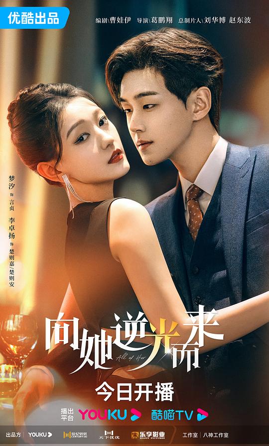 向她逆光而来封面图