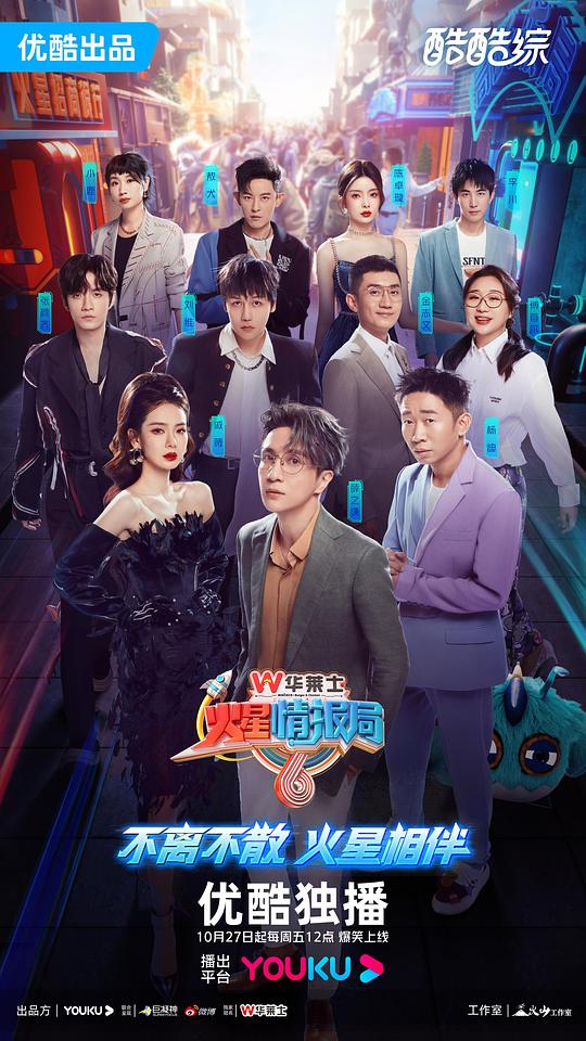 火星情报局 第六季封面图