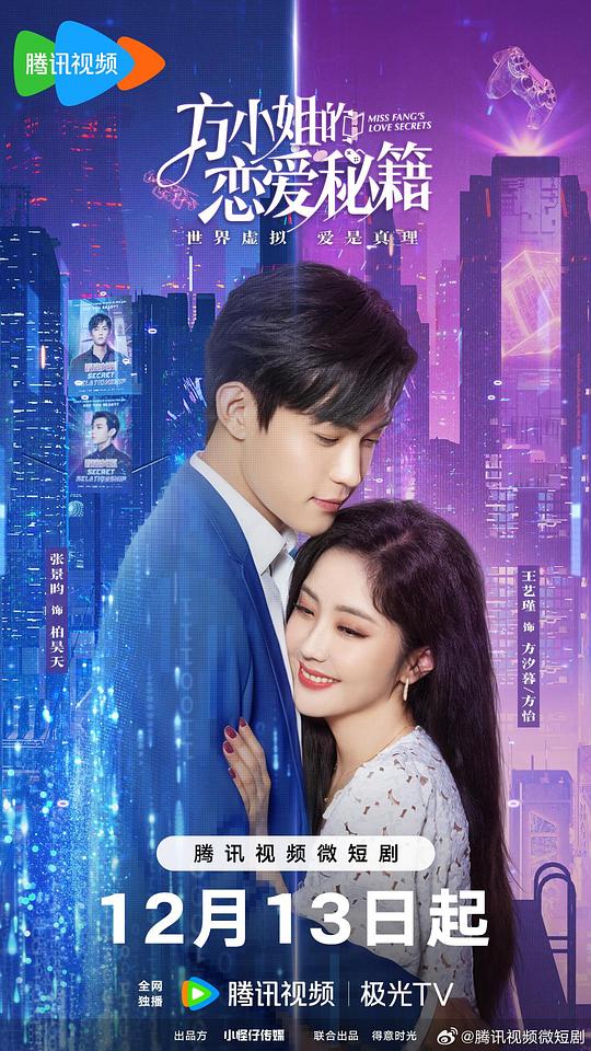 方小姐的恋爱秘籍封面图