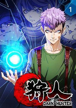 狩人封面图