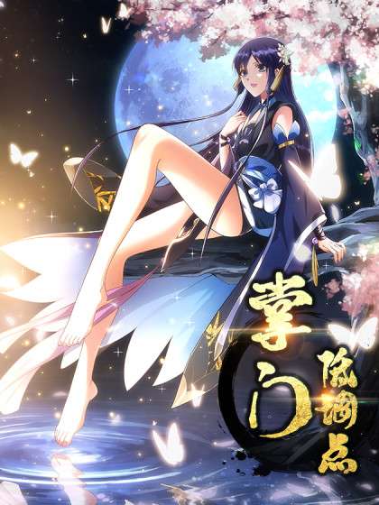 掌门低调点封面图