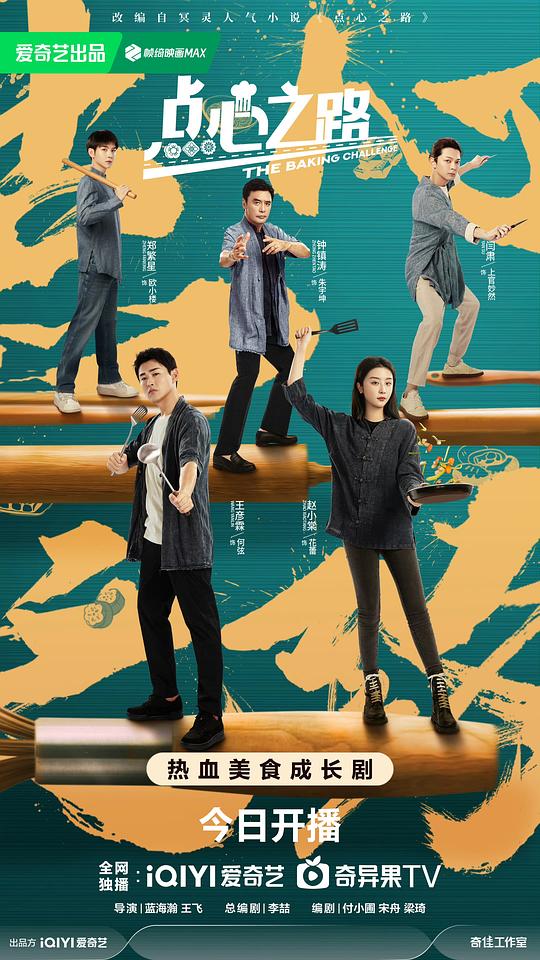 点心之路封面图