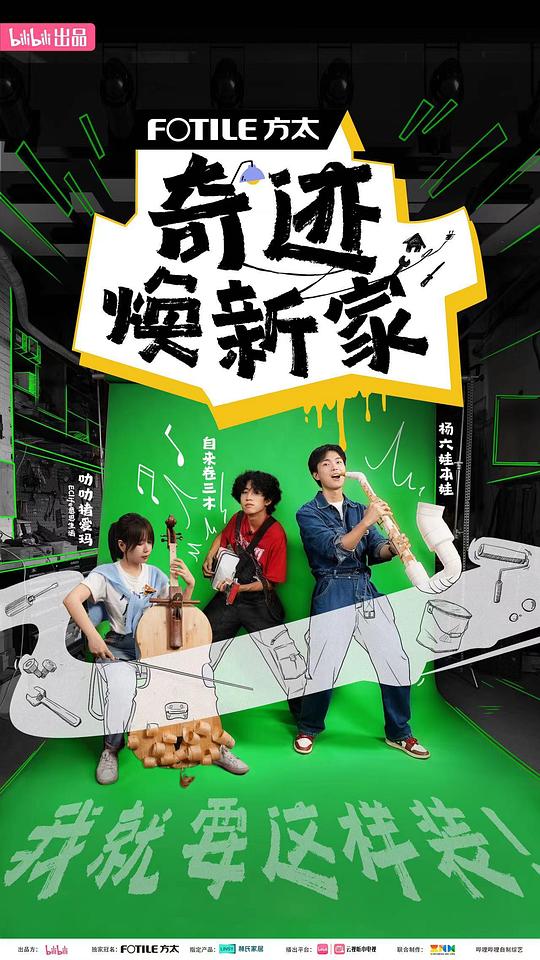 奇迹焕新家封面图