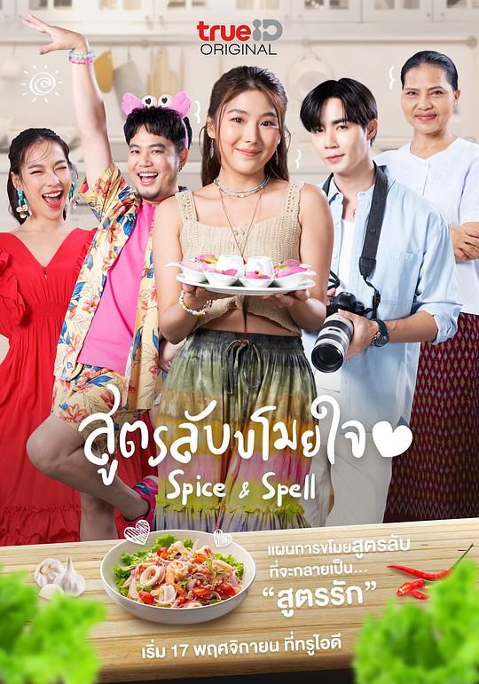 香料与魔法封面图