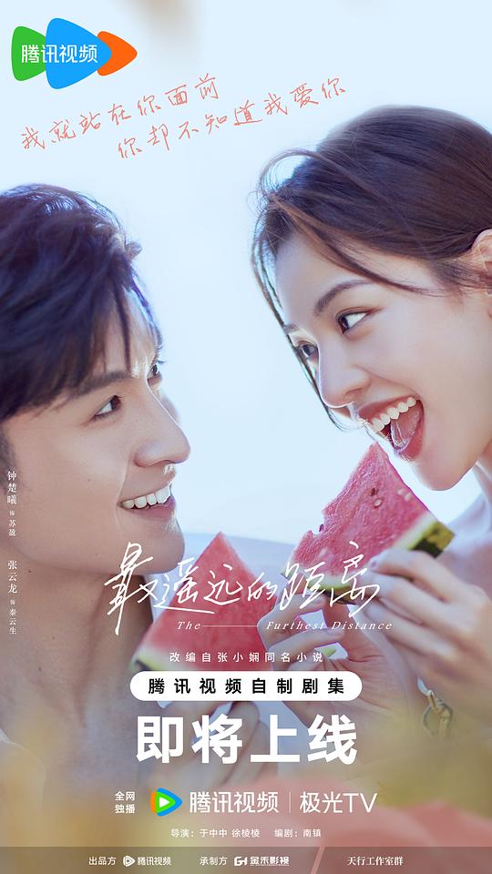 最遥远的距离封面图