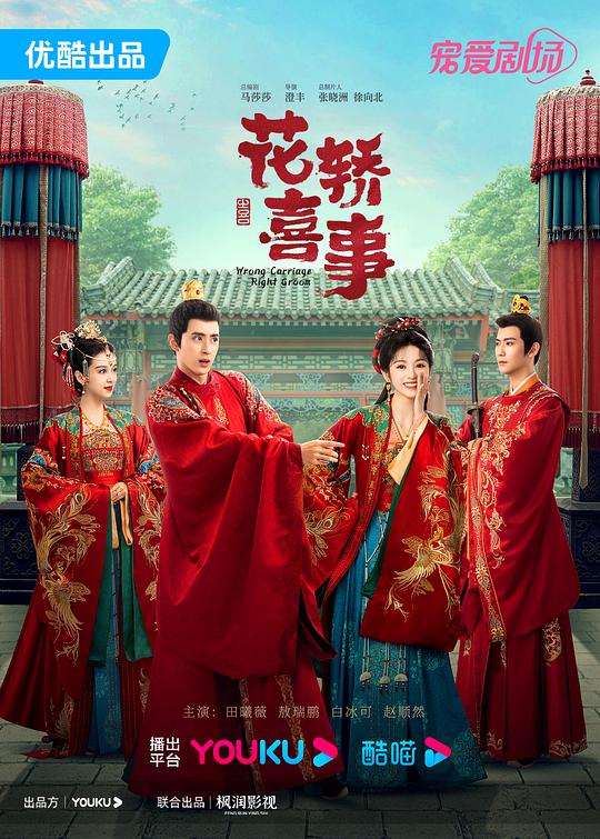 花轿喜事封面图