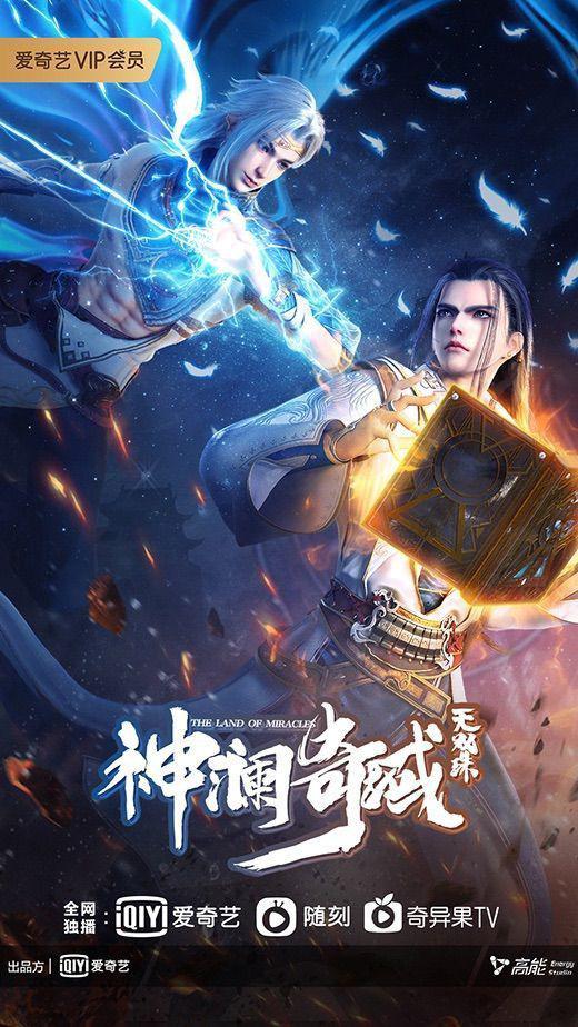 神澜奇域无双珠封面图