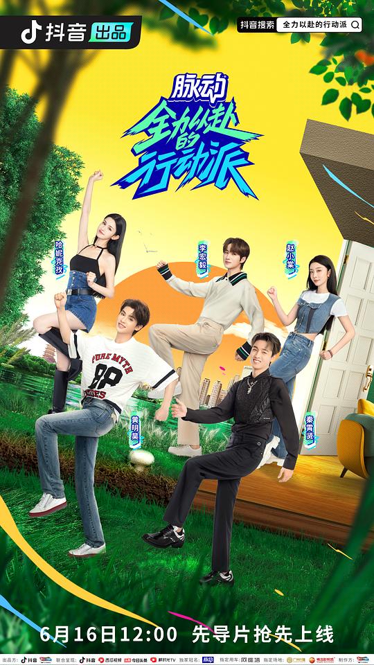 全力以赴的行动派 第二季封面图