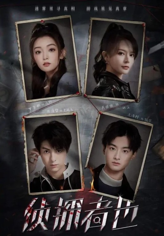 侦探者也 迷雾篇封面图