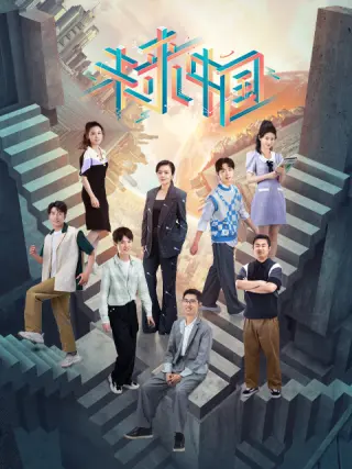 未来中国2封面图