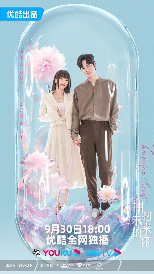 拥抱未来的你封面图