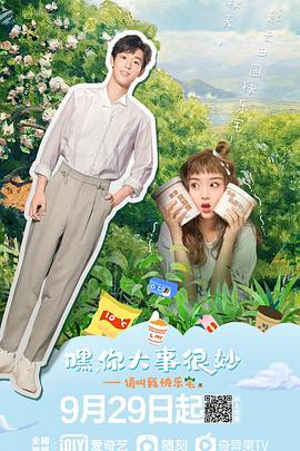 嘿，你大事很妙封面图