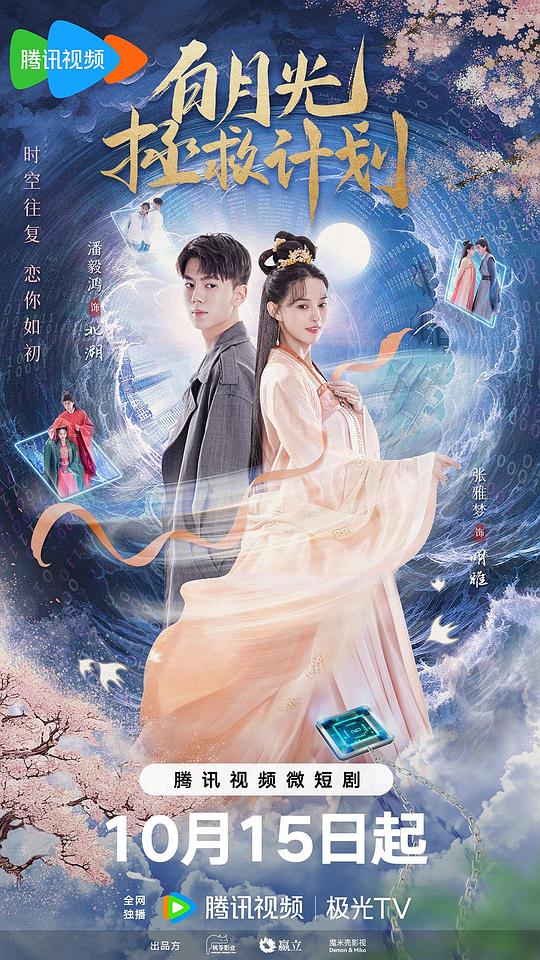 白月光拯救计划封面图