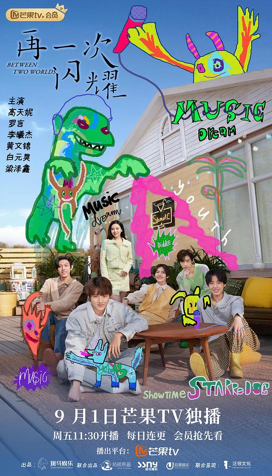 再一次闪耀封面图