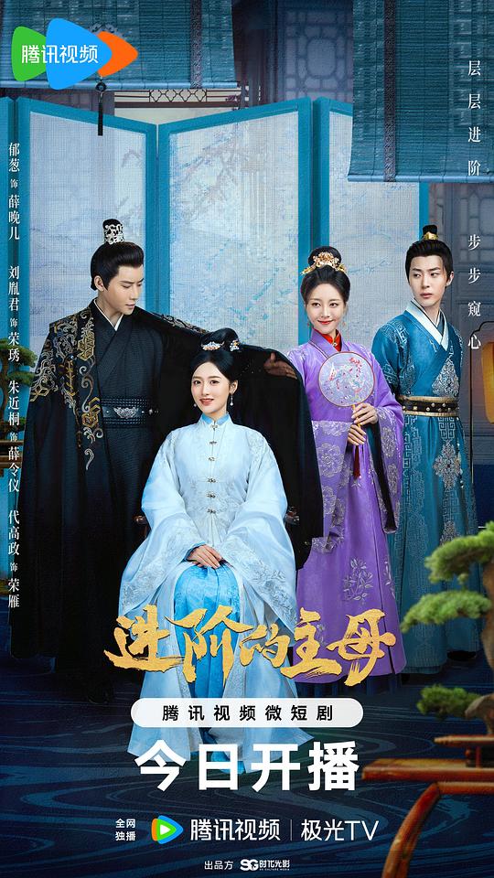 进阶的主母封面图