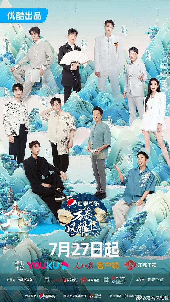 万卷风雅集封面图