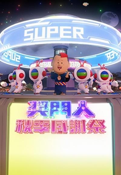 奖门人秋季感谢祭封面图