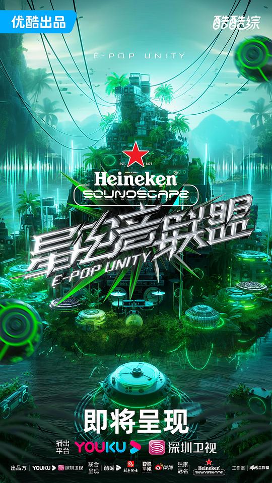 星电音联盟封面图