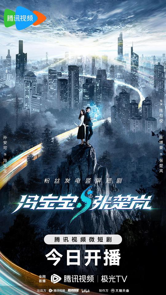 冯宝宝与张楚岚封面图