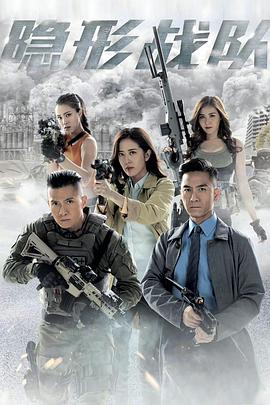 隐形战队国语封面图