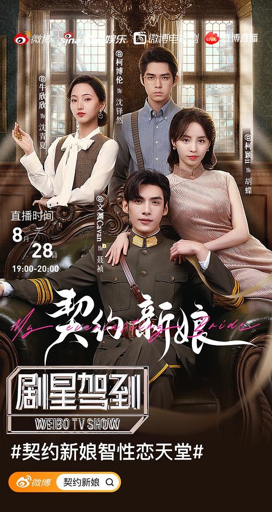 契约新娘封面图