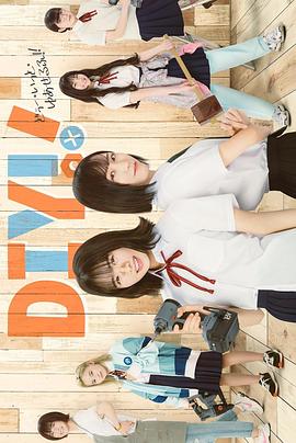 手工少女真人版封面图