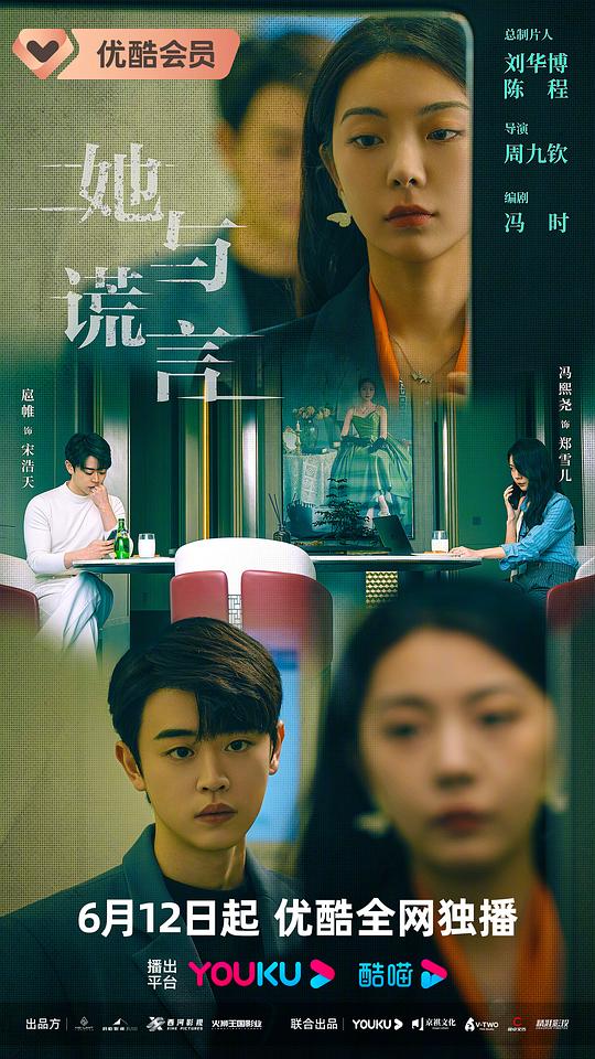 她与谎言封面图