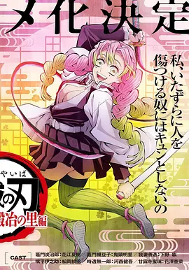 鬼灭之刃 锻刀村篇封面图