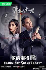 消失的十一层封面图