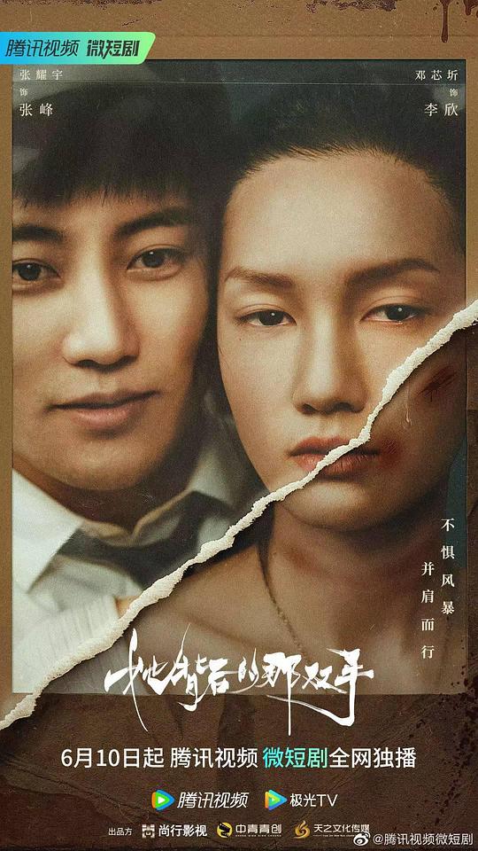 她背后的那双手封面图