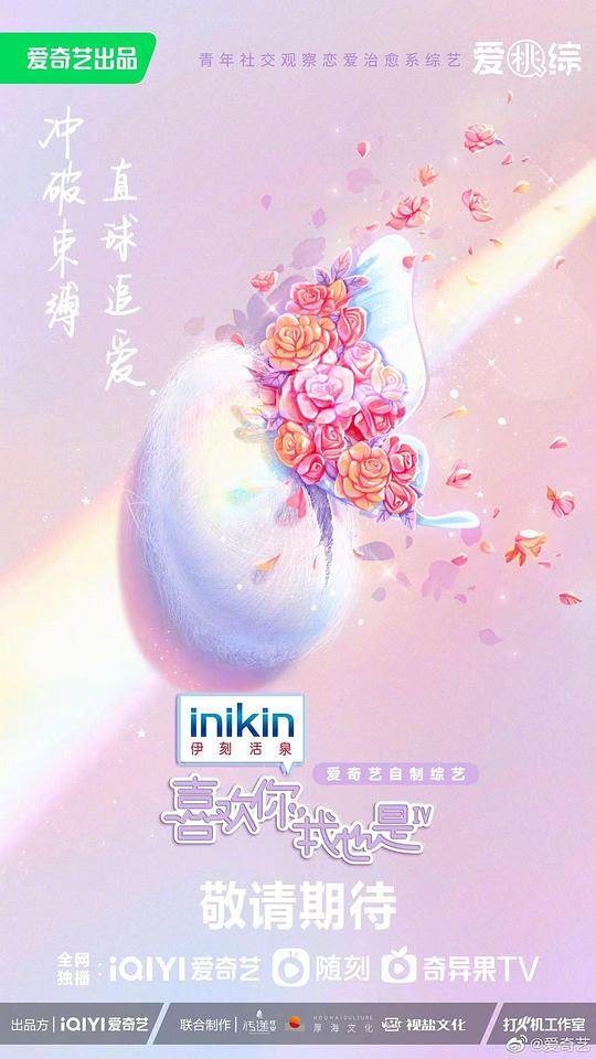 喜欢你我也是 第四季封面图