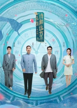 还有诗和远方 非遗篇封面图