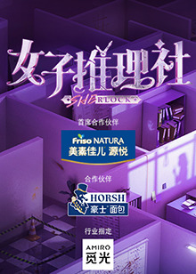 女子推理社封面图