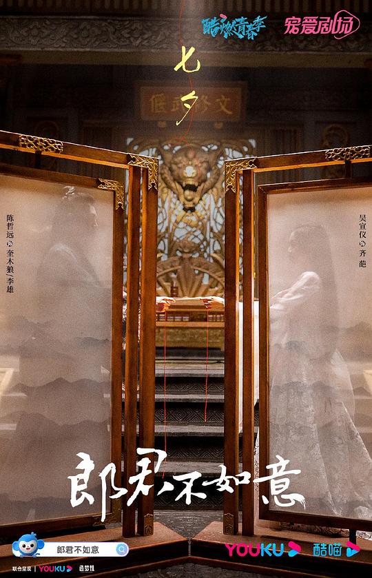 郎君不如意封面图