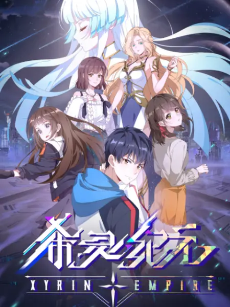 希灵纪元封面图