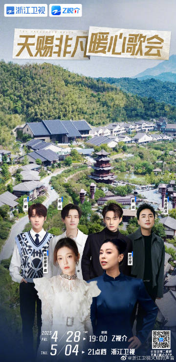 天赐的声音 第四季封面图