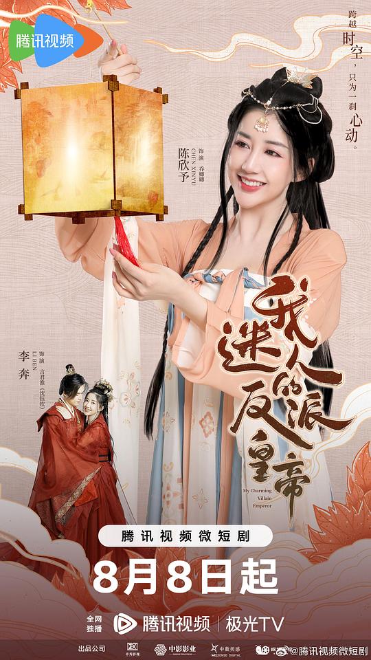 我迷人的反派皇帝封面图