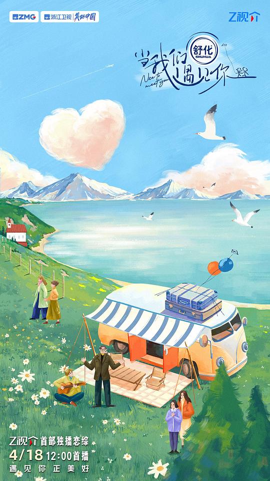 当我们遇见你封面图