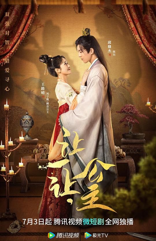 让一让，公主封面图