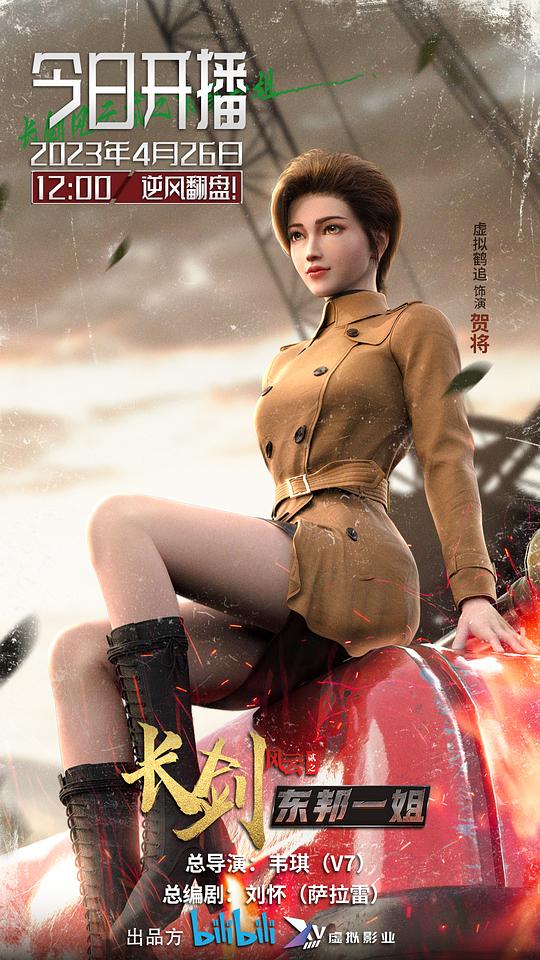 长剑风云 第二季封面图