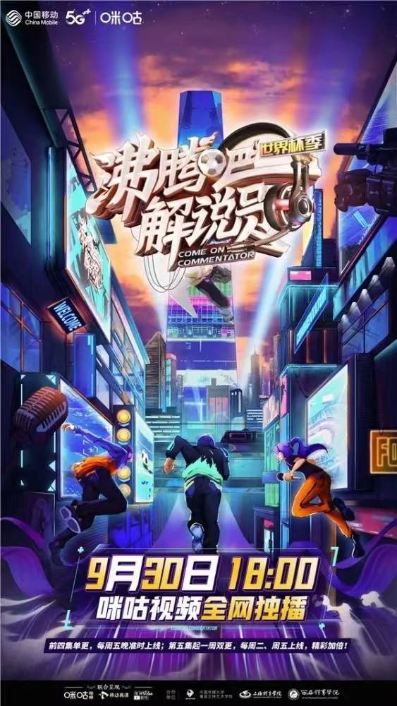 沸腾吧！解说员3封面图