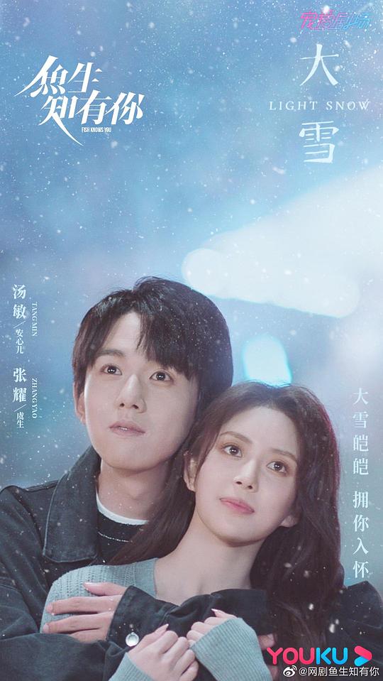 鱼生知有你封面图