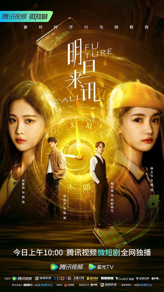 明日来讯封面图