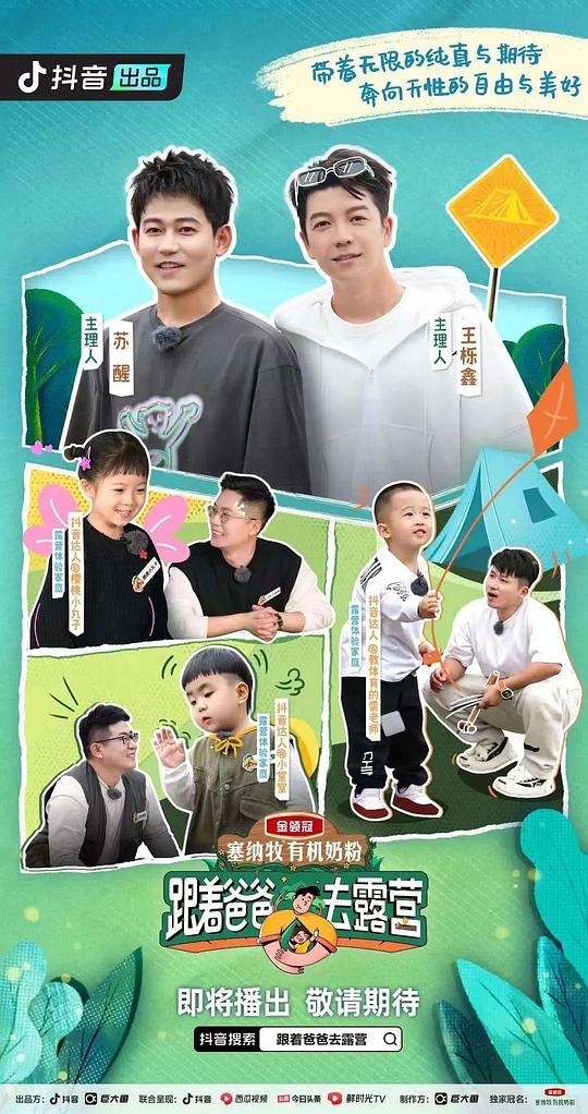 跟着爸爸去露营封面图