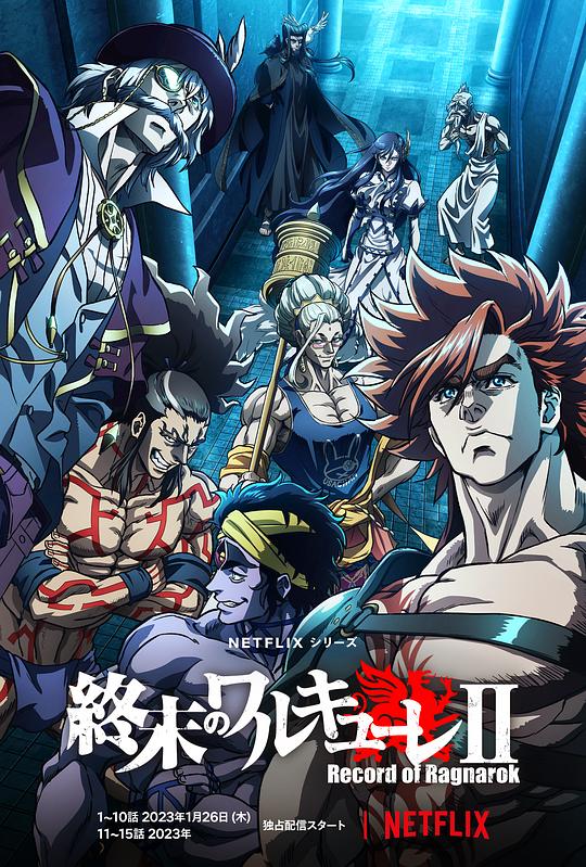 终末的女武神 第二季封面图