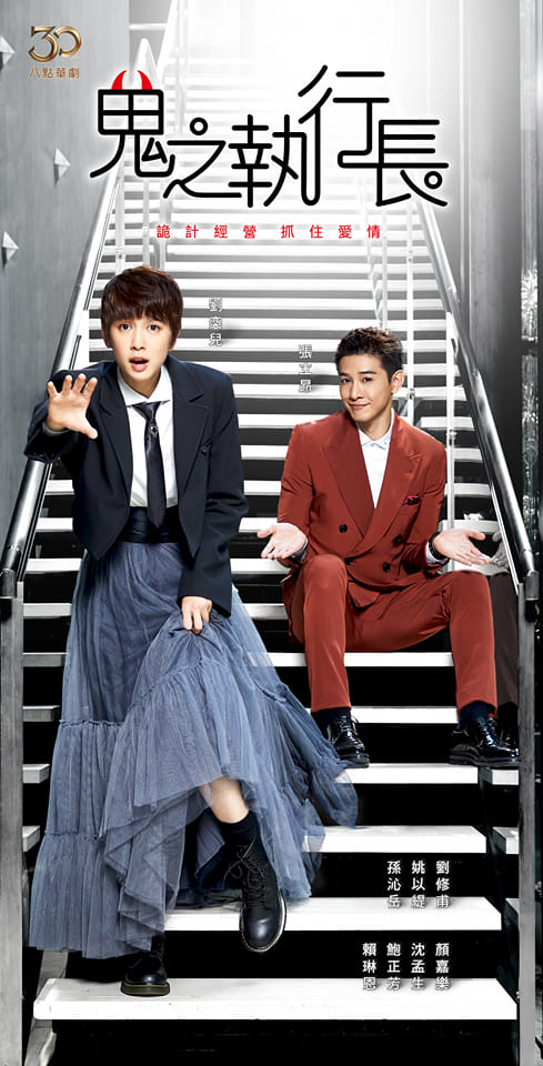 鬼之执行长封面图