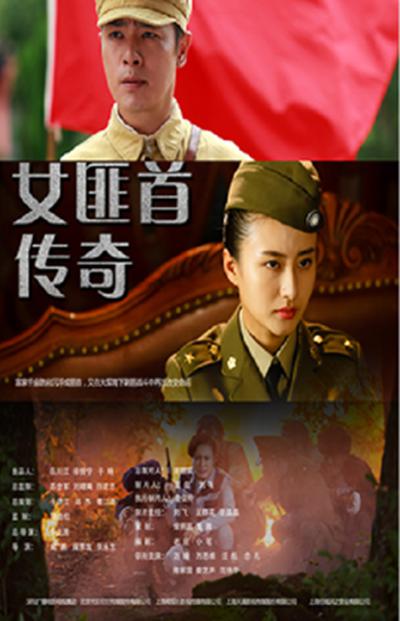 女匪首传奇封面图